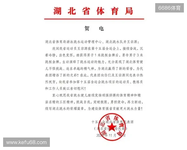 湖北男足U20全运会夺冠，十五运会湖北省体育代表团致贺电